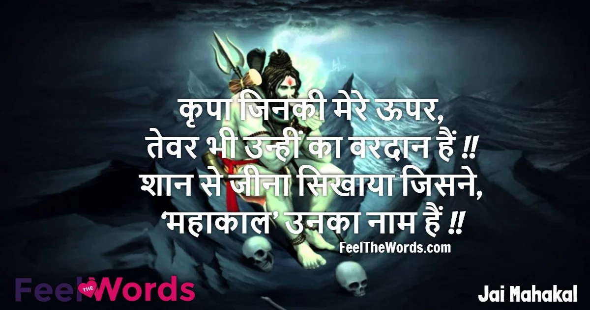 Top 10 Mahadev Shayari (टॉप 10 महादेव शायरी)