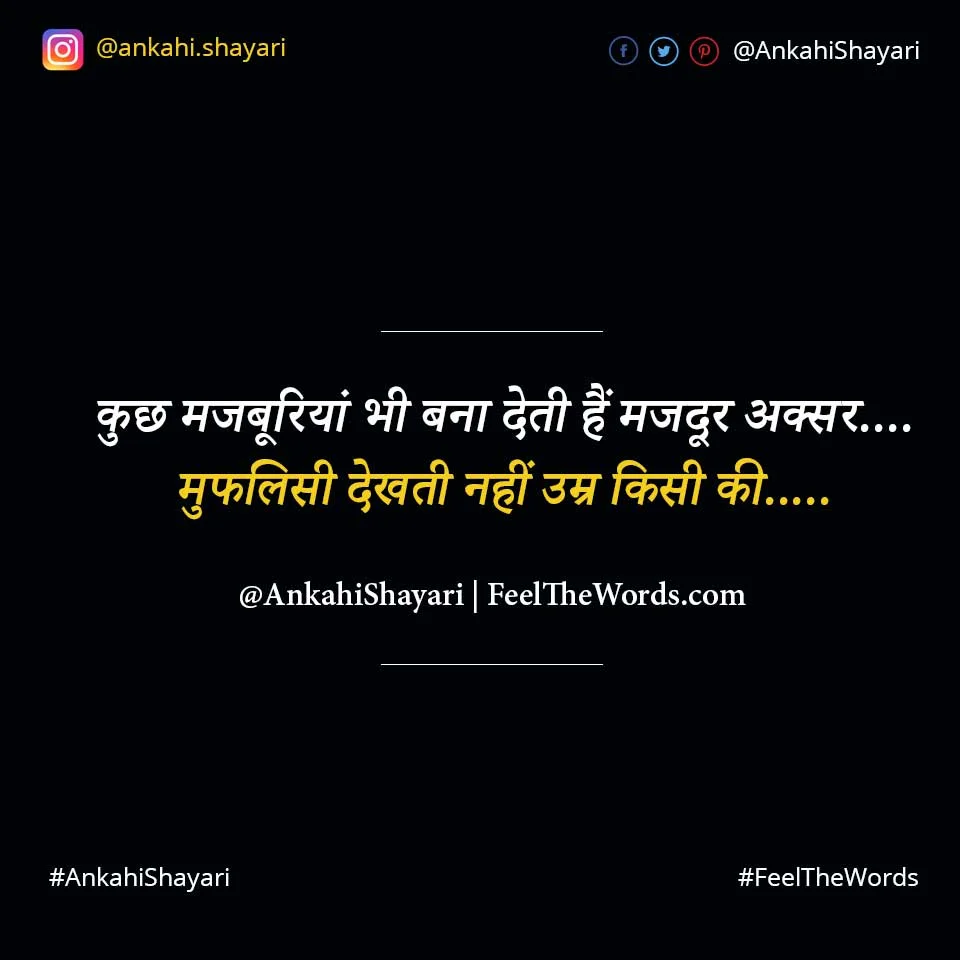 Top 10 Muflisi Shayari (टॉप 10 मुफलिसी शायरी)