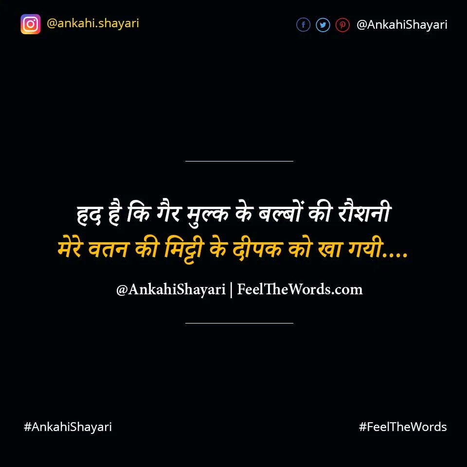 Top 10 Mulk Shayari (टॉप 10 मुल्क शायरी)