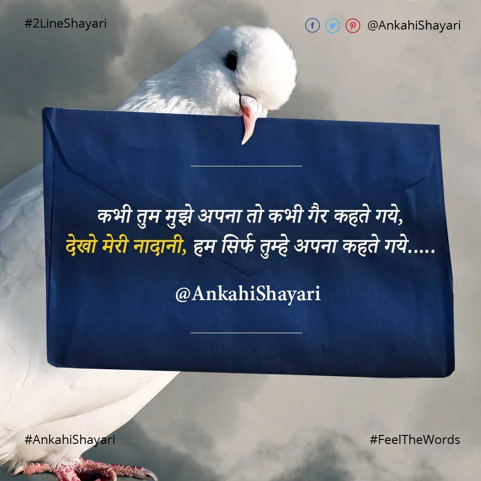 Top 10 Naadaan Shayari (टॉप 10 नादान शायरी)