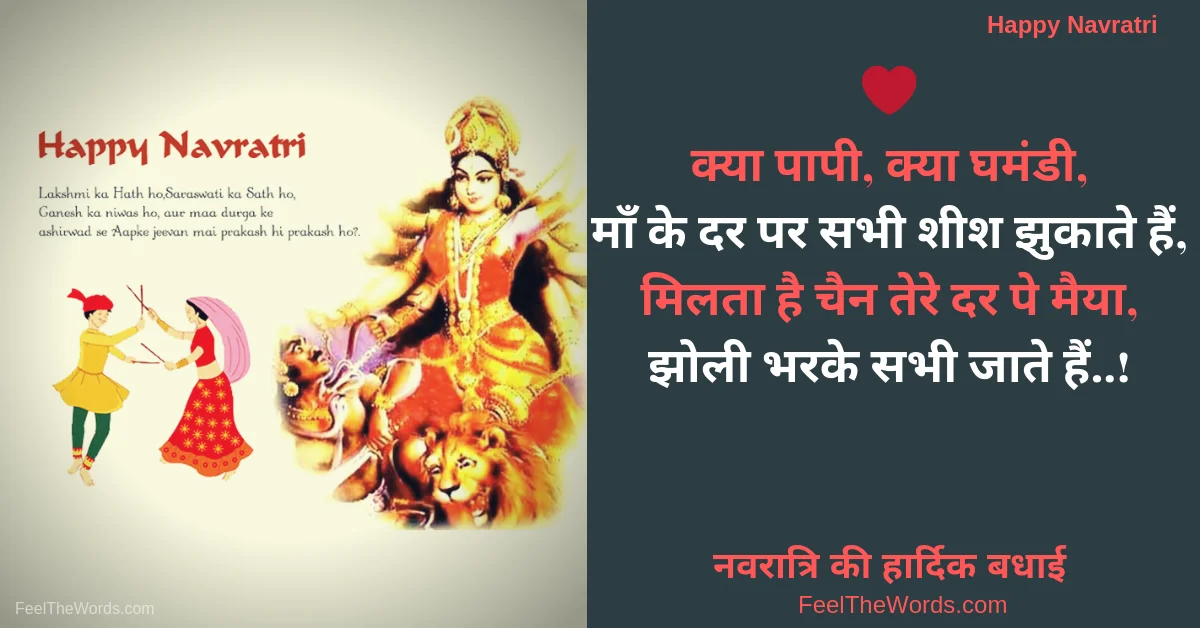 Top 10 Navaratri Shayari (टॉप 10 नवरात्रि शायरी)