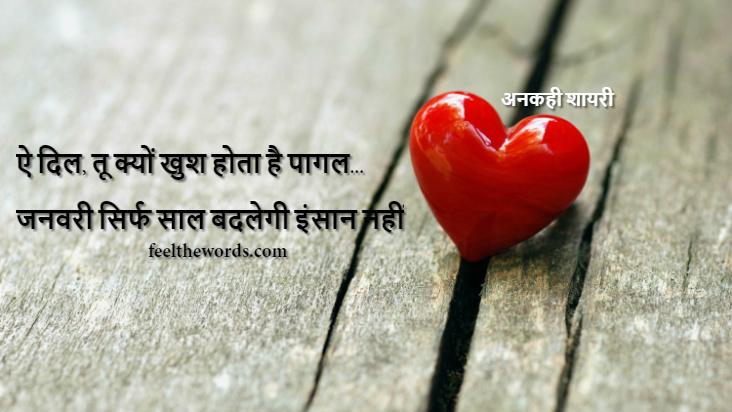 Top 10 Pagal Shayari (टॉप 10 पागल शायरी)