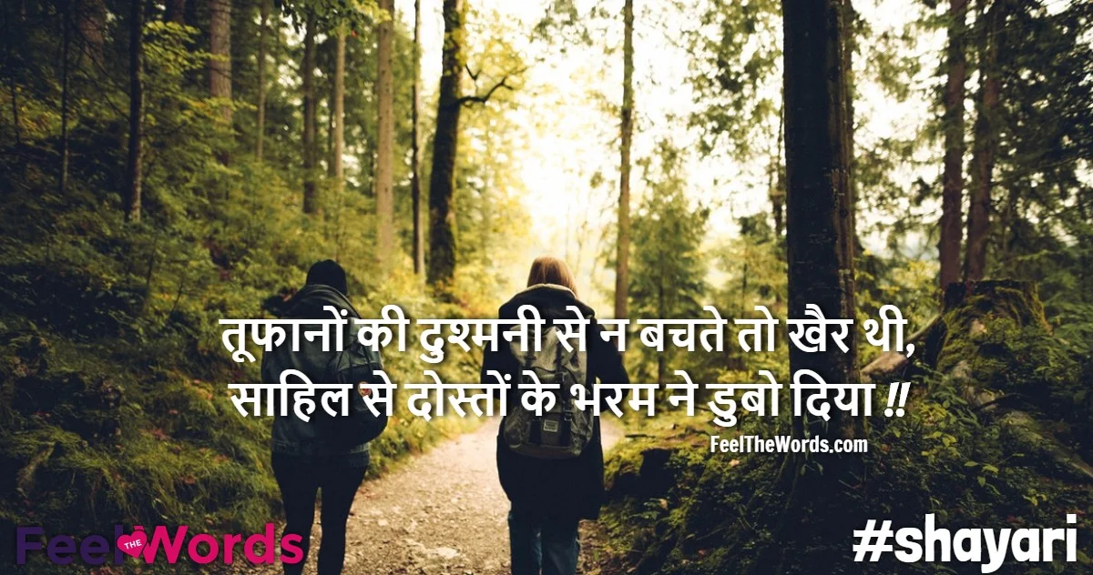 Top 10 Sahil Shayari (टॉप 10 साहिल शायरी)