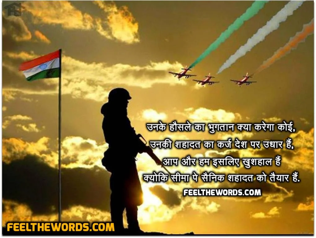 Top 10 Sainik Shayari (टॉप 10 सैनिक शायरी)