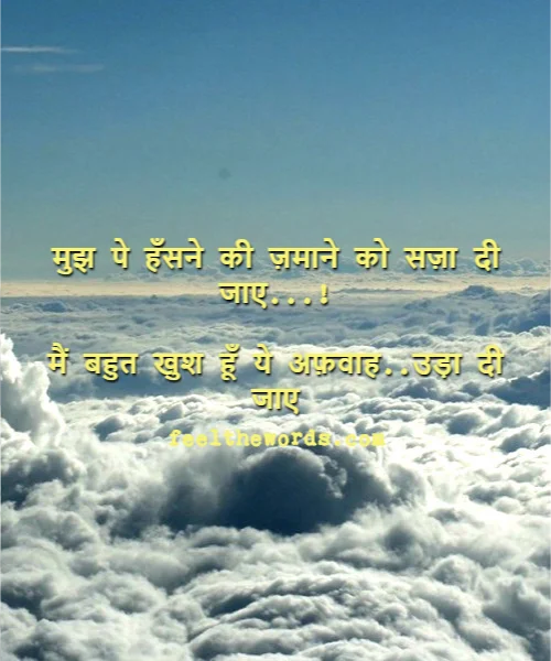 Top 10 Sazaa Shayari (टॉप 10 सज़ा शायरी)