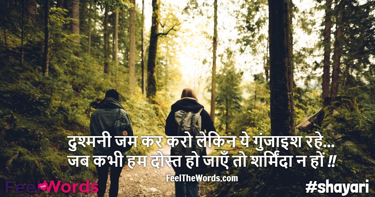 Top 10 Sharm Shayari (टॉप 10 शर्म शायरी)