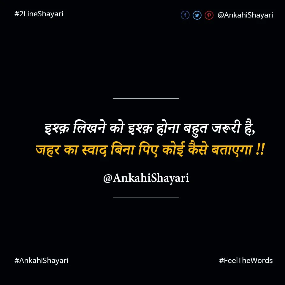 Top 10 Swad Shayari (टॉप 10 स्वाद शायरी)