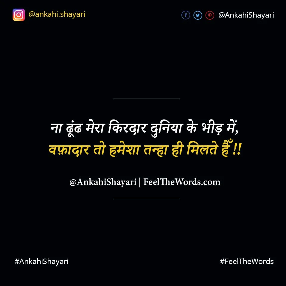 Top 10 Tanha Shayari (टॉप 10 तन्हा शायरी)