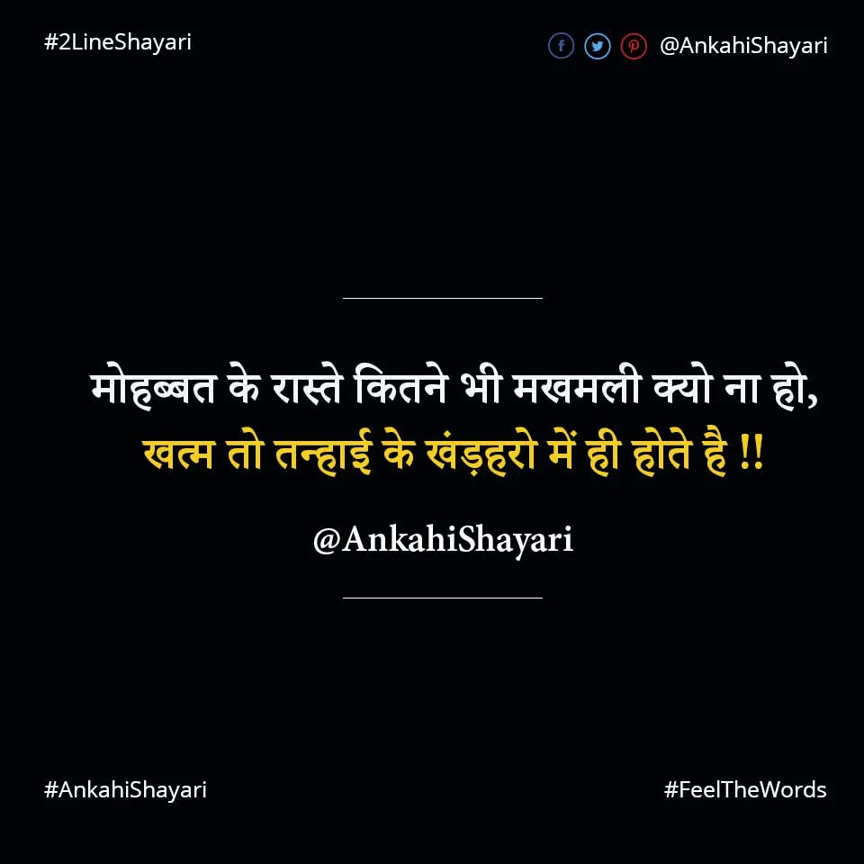 Top 10 Tanhai Shayari (टॉप 10 तन्हाई शायरी)