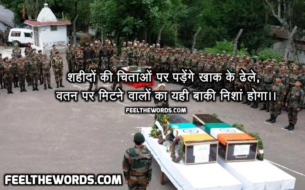 Top 10 Watan Shayari (टॉप 10 वतन शायरी)